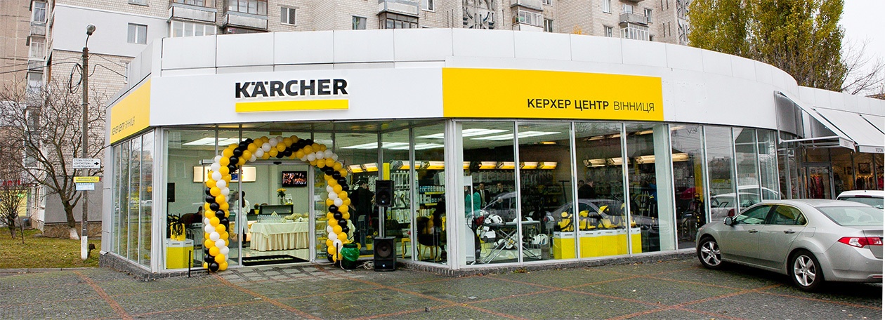 Karcher ул максима танка 4 фото