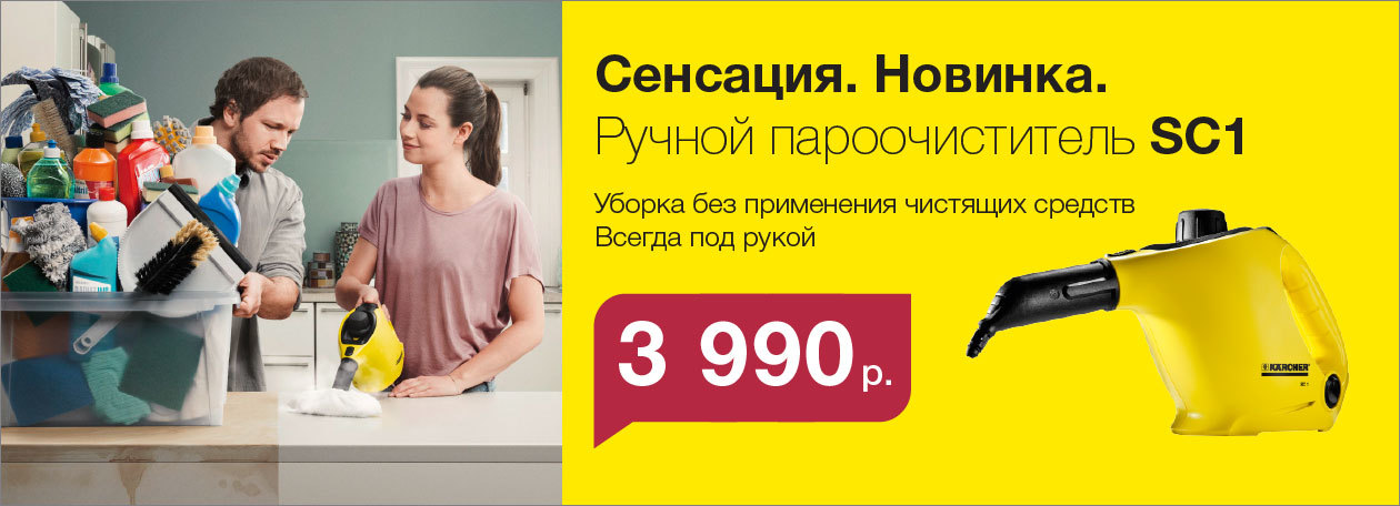 Paroochistitel_Karcher_sc1