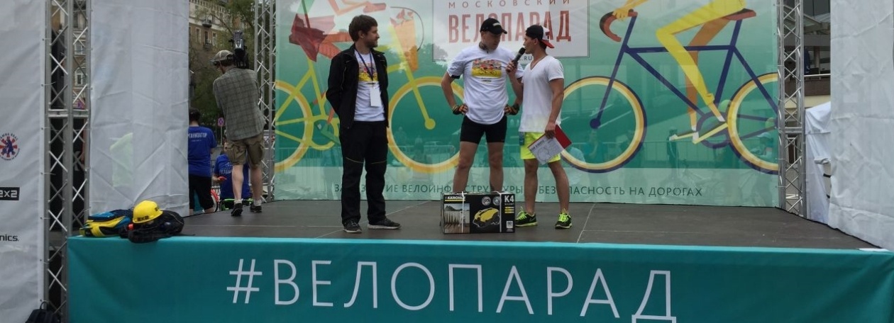 Велопарад с Керхер