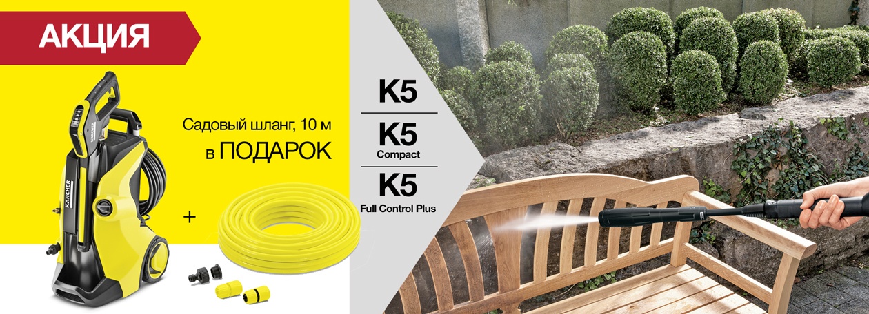 K5+hose_1260x456_ru