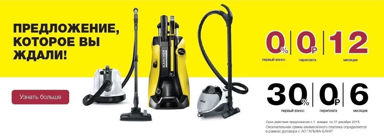 rassrochka karcher 2018