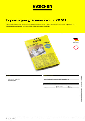 Информация о продукте