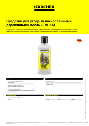 Информация о продукте