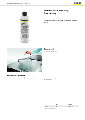 Інформація про продукт