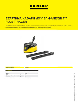 Πληροφορίες προϊόντος