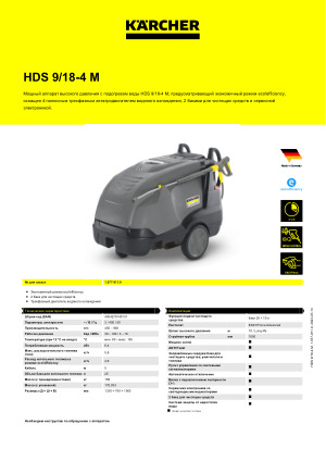 Apparat Vysokogo Davleniya Hds 9 18 4 M Karcher