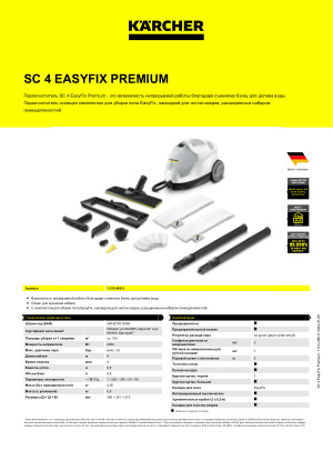 SC 4 EasyFix Premium | Керхер Украина