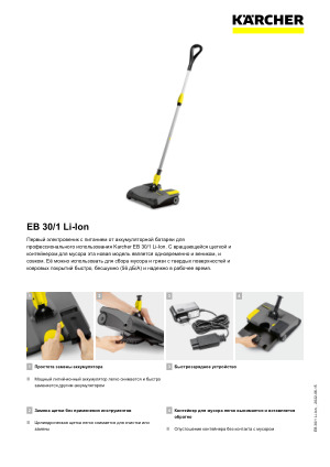 EB 30/1 Li-Ion | Керхер Украина