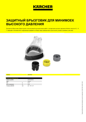 Информация о продукте