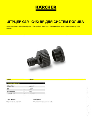 Информация о продукте