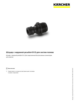 Информация о продукте