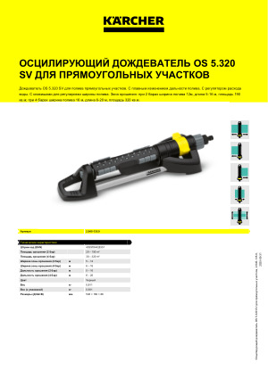 Информация о продукте