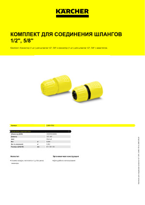 Информация о продукте