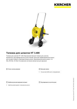 Информация о продукте