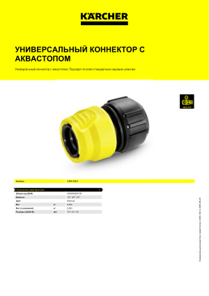 Информация о продукте