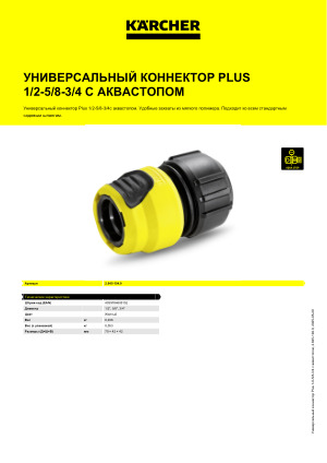 Информация о продукте