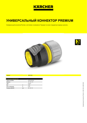 Информация о продукте