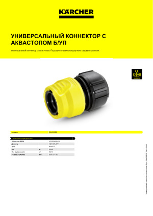 Информация о продукте