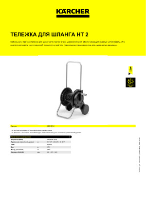 Информация о продукте