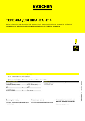Информация о продукте