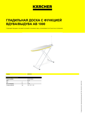 Информация о продукте