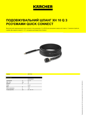 Інформація про продукт