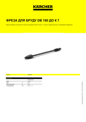 Інформація про продукт
