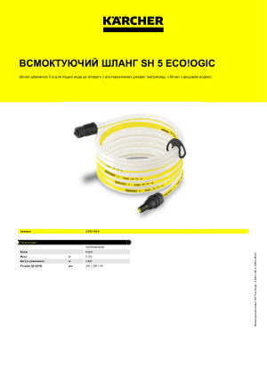 Інформація про продукт