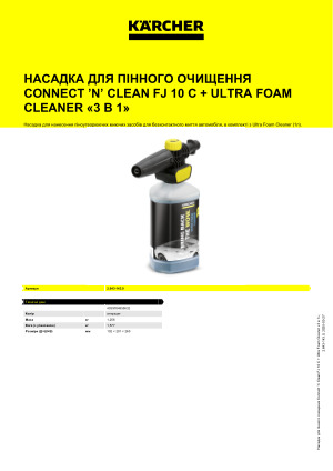 Інформація про продукт