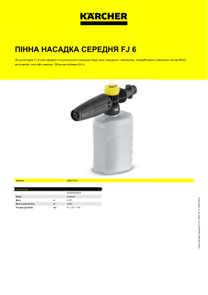 Інформація про продукт