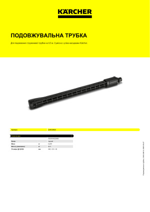 Інформація про продукт