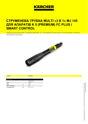 Інформація про продукт