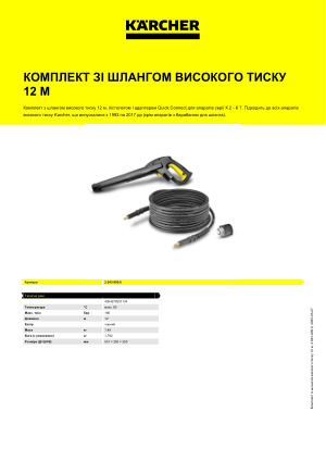 Інформація про продукт