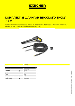 Інформація про продукт