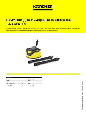 Інформація про продукт