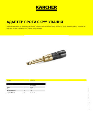 Інформація про продукт