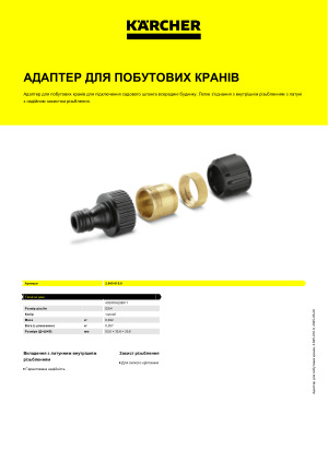 Інформація про продукт