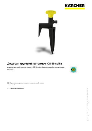 Інформація про продукт