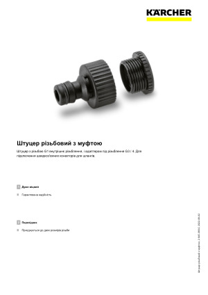 Інформація про продукт