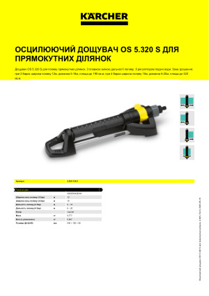 Інформація про продукт