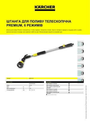 Інформація про продукт