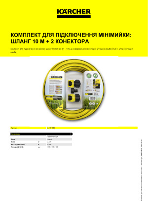 Інформація про продукт