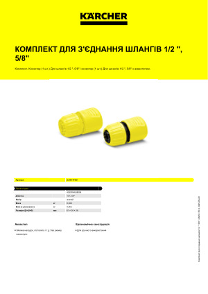 Інформація про продукт
