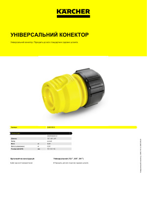 Інформація про продукт