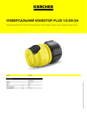 Інформація про продукт