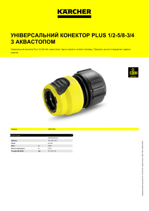 Інформація про продукт