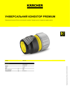 Інформація про продукт