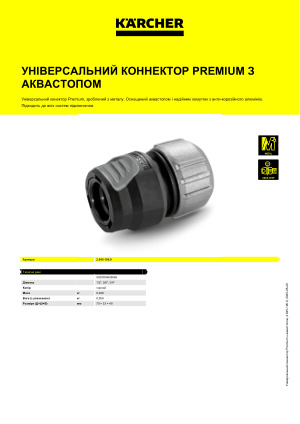 Інформація про продукт