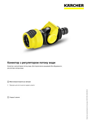 Інформація про продукт