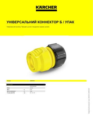 Інформація про продукт